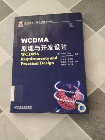 WCDMA原理与开发设计