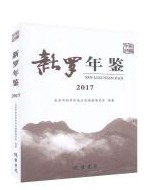 新罗年鉴（2017）