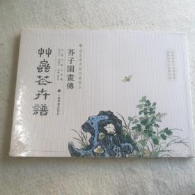 芥子园画传：草虫花卉谱