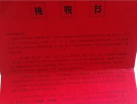 年底特惠1977年挑战书华主席沐浴店公社全体民命8开包老少见品种