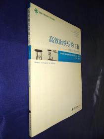 高效而快乐的工作 首都职工工作效率要览