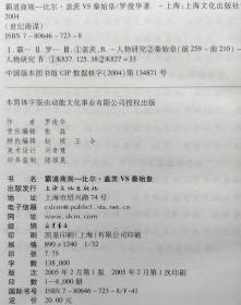 霸道商规 比尔盖茨VS秦始皇 罗俊华 9787806467237