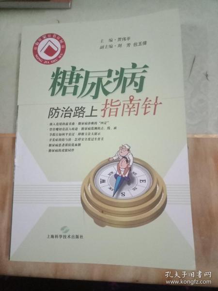 糖尿病防治路上指南针