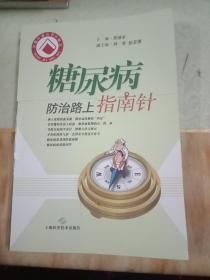 糖尿病防治路上指南针