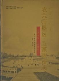 农六师垦区五家渠市志1949-2001