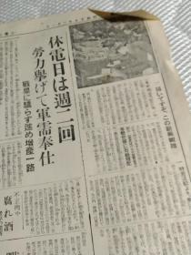 买满就送  战时日本的报纸一张  战时议会预算答辩  华北新民会  ，《读卖报知》1943年2月3日