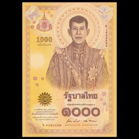 特价现货 泰国1000铢 拉玛十世加冕周年纪念钞 2020年 入围IBNS