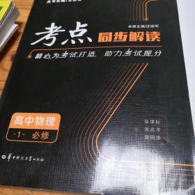 考点同步解读高中物理1必修