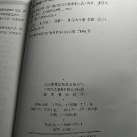 张文炳宗师传授：   杨式内传太极拳一0八式   杨式内传太极拳家手 杨式内传太极拳小快式  3本书3光盘和售