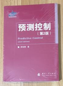 预测控制（第2版）Predictive Control, Second Edition 9787118089196