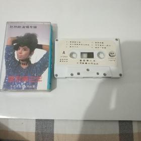 磁带:《爱我等三年》赵欣歈演唱专辑