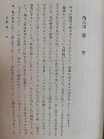 1944年（昭和19年）内藤虎次郎著《清朝史通论》精装一册全！帝王和内治、异族统一（朝鲜、西藏、准噶尔、琉球）、外交、贸易，文物（天主教、历法和南怀仁），经学（黄宗羲、顾炎武）、史学、文学、艺术、兵力经济思想的变化