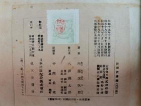 1944年（昭和19年）内藤虎次郎著《清朝史通论》精装一册全！帝王和内治、异族统一（朝鲜、西藏、准噶尔、琉球）、外交、贸易，文物（天主教、历法和南怀仁），经学（黄宗羲、顾炎武）、史学、文学、艺术、兵力经济思想的变化