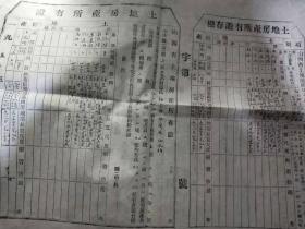 1952年汾阳县西阳城村土地房产证