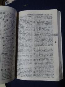 古汉语常用字字典（第4版）