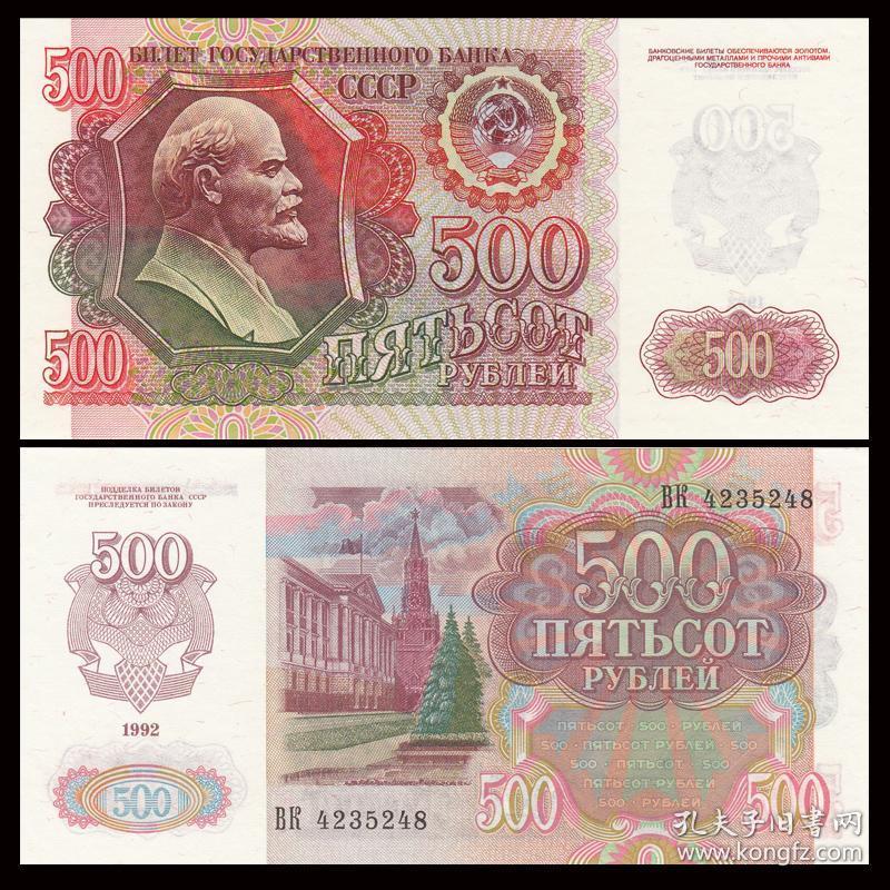 欧洲俄罗斯500卢布 纸币 外国钱币 1992年 全新UNC  P-249
