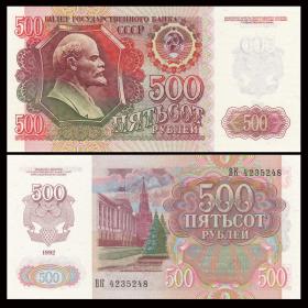 欧洲俄罗斯500卢布 纸币 外国钱币 1992年 全新UNC  P-249