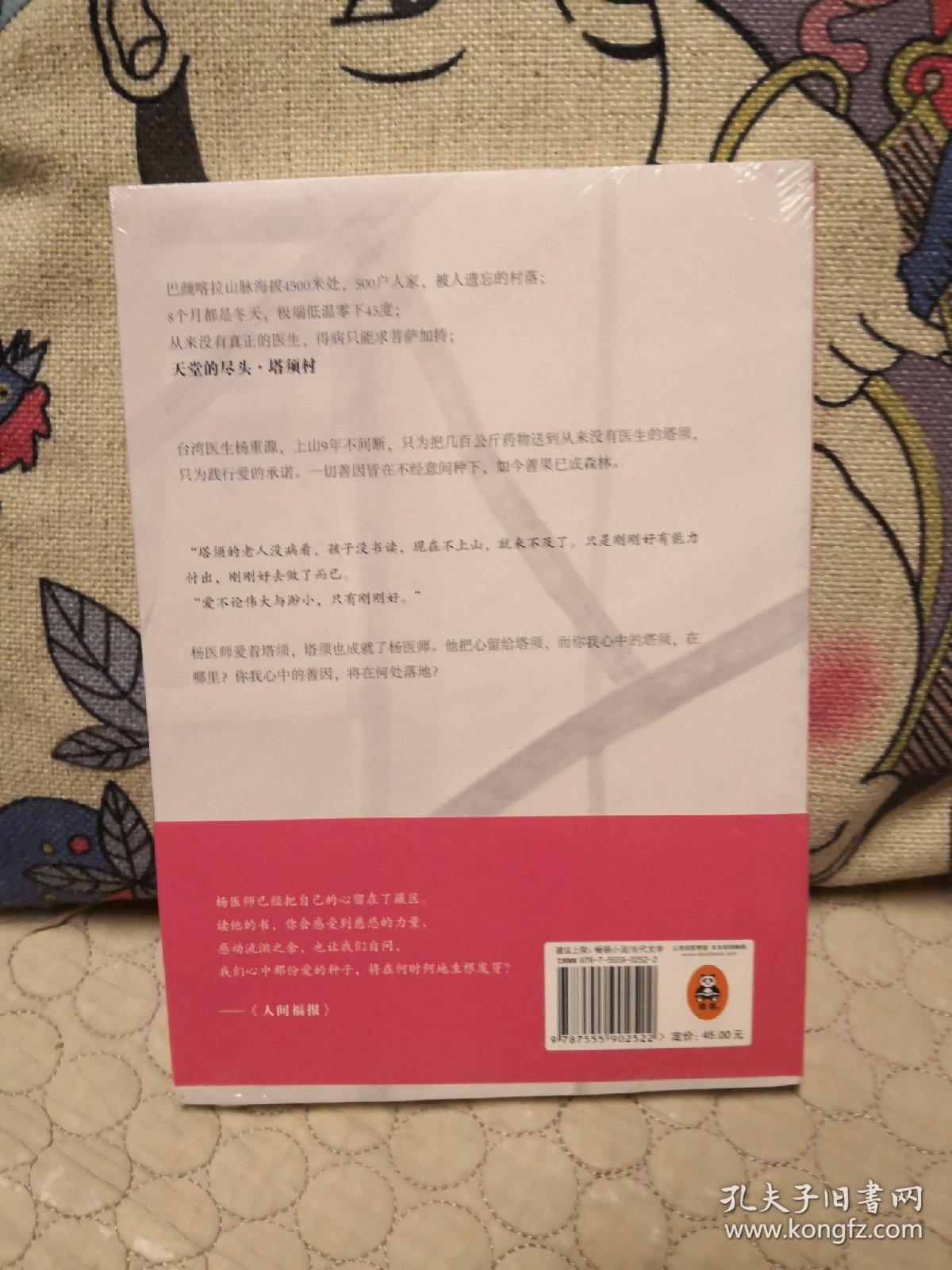 一切都是刚刚好：台湾医生在藏区9年义诊的暖心故事