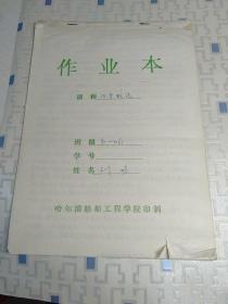 作业本里面写了法学概论笔字