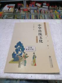 中华传统文化(七年级下册)