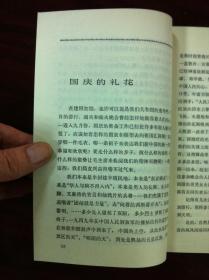 《王蒙小说报告文学选》（全一冊），北京出版社1981年平裝32開、一版一印、館藏書籍、全新未閱！包順丰！