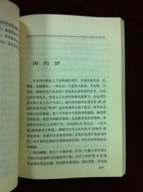 《王蒙小说报告文学选》（全一冊），北京出版社1981年平裝32開、一版一印、館藏書籍、全新未閱！包順丰！