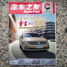 汽车之友 2018年7月1日第13期