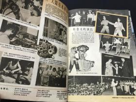 1958年第9期《上影画报》