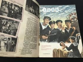 1958年第9期《上影画报》