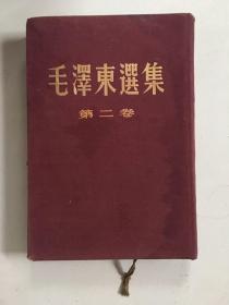 毛泽东选集第二卷1955