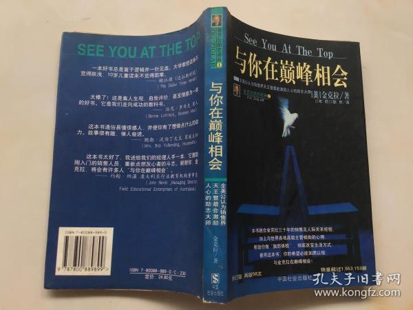 与你在巅峰相会（1998年一版一印）