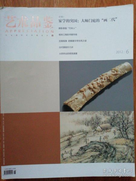 艺术品鉴 2012.6故宫里的工艺美术  大师门庭的画二代 ：潘天寿  潘公凯   李可染 李小可  李庚    李苦禅 李燕   傅抱石  傅小石   傅二石   赵望云 赵振川    郭味蕖  郭忆琮附有：作品   行走西安 被忽略的博物馆  碑林石刻：佛造像   秦砖汉瓦   明末江南的书画市场   贾平凹的文风墨韵   画瓷展