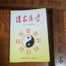 原版书大缺本印5千册.道家医方.240余首秘方.卒死.卒中.仙方.益寿比天膏.百龄丸.保身丹.七仙丹.状元丸.美容方等E635