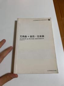 十大建筑师系列：艾莉森彼得·史密斯