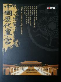 中国历代皇宫 中原古战场 收藏版 6DVD