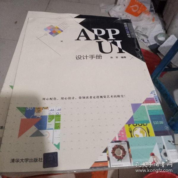 APP UI设计手册（写给设计师的书）