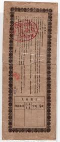 银行业单据类-----1950年, 东北银行, 有奖储蓄存款存单,64226号(第2期,本币壹拾万圆)