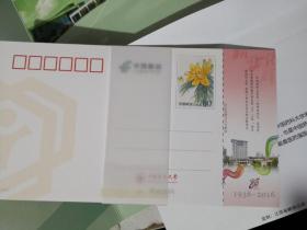 中国药科大学建校80周年纪念（纪念封一枚，邮资明信片8枚＋1枚没邮资的）