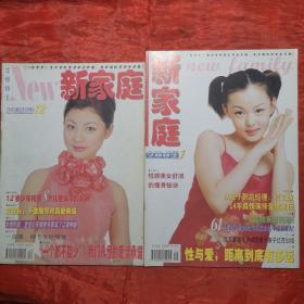 新家庭
月刊最后一期2001.12
下半月刊第一期2002.1
（从2002年1月起月刊改为半月刊）
两册合售