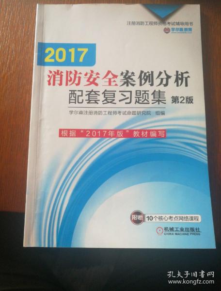 2016消防安全案例分析配套复习题集