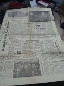 中国青年报—1987年7月28日刊有全军英雄模范代表会议在京隆重开幕