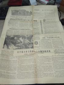 中国青年报—1987年12月29日刊有关于深入学习党的十三大报告的决议