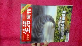 三联生活周刊2008年第36期
