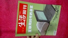 三联生活周刊2007年第18期