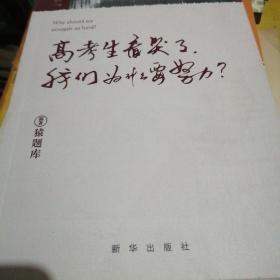 高考生看哭了，我们为什么努力？