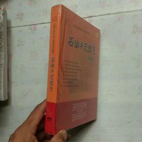 中国石油学会八集科普电视片 石油与天然气【全新末拆封】现货