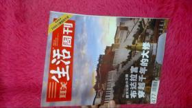 三联生活周刊2008年第15期