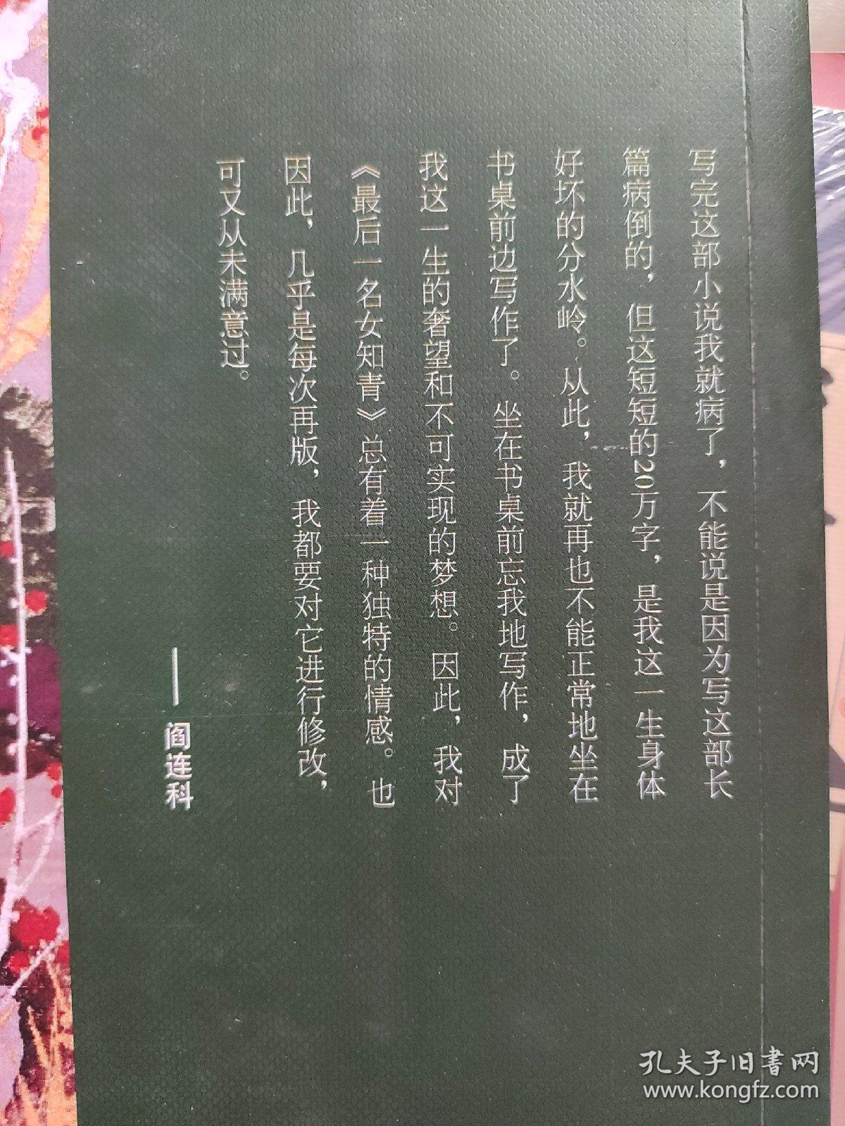 最后一名女知青