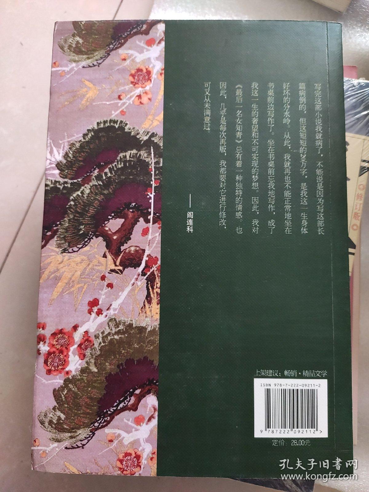 最后一名女知青