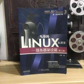 鸟哥的Linux私房菜：—服务器架设篇(第三版)